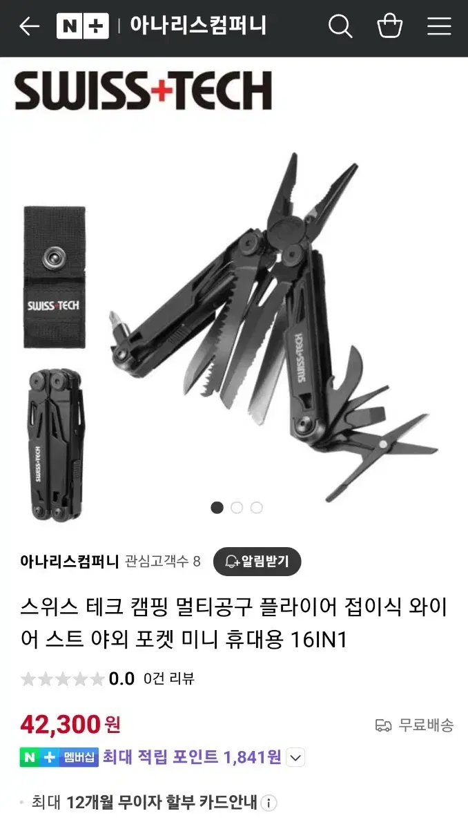 (새상품)스위스테크 니퍼 플라이어  멀티툴