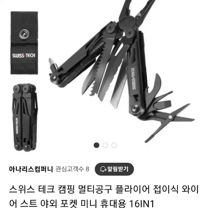 (새상품)스위스테크 니퍼 플라이어  멀티툴