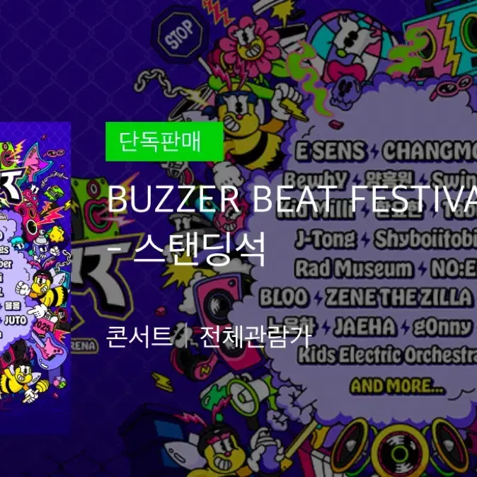 성공률100 buzzer beat 버저비트 대리 티켓팅 댈티 대리예매