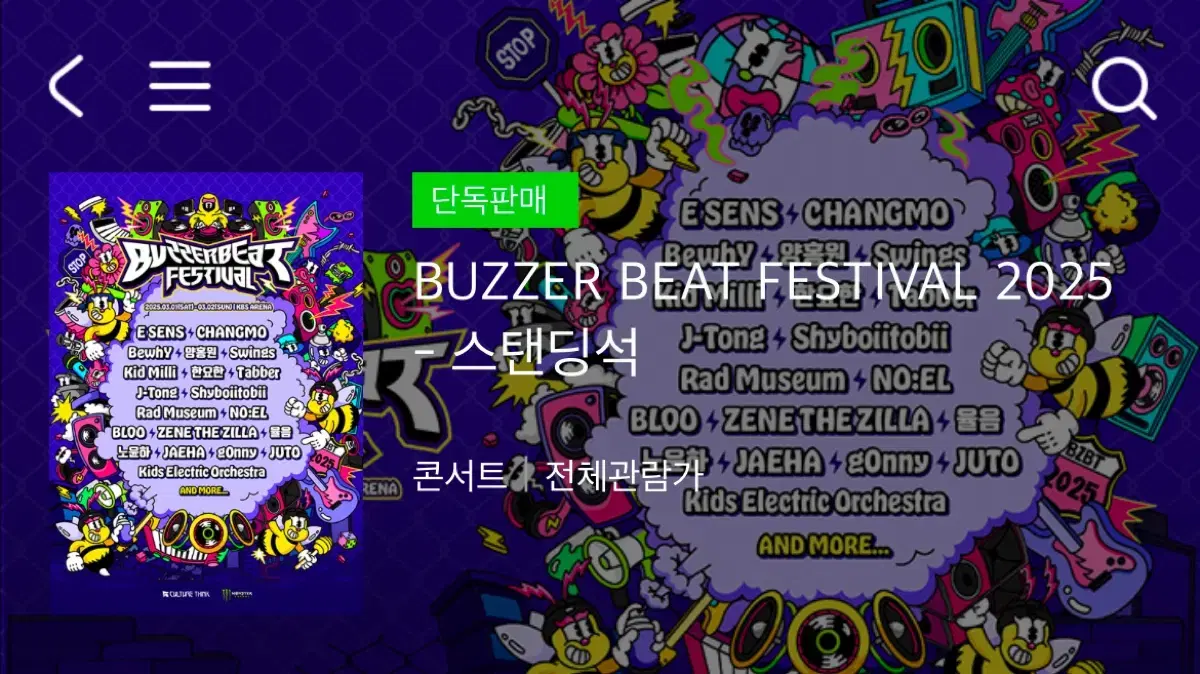 성공률100 buzzer beat 버저비트 대리 티켓팅 댈티 대리예매