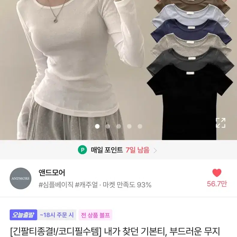 에이블리 긴팔티 (새상품)