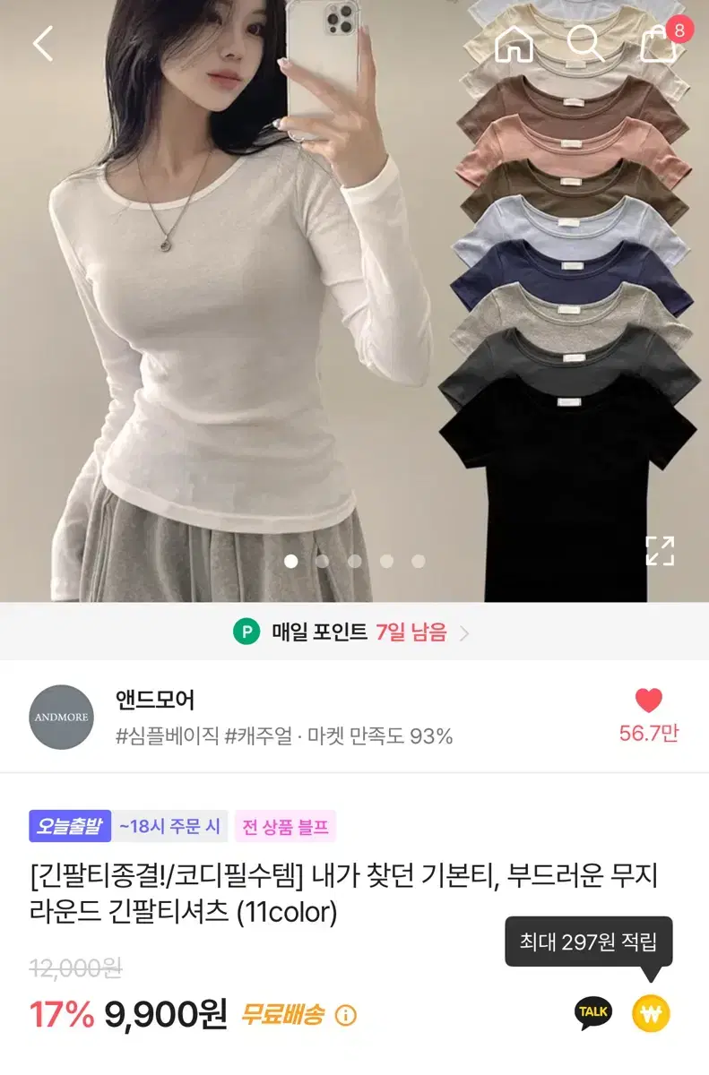 에이블리 긴팔티 (새상품)