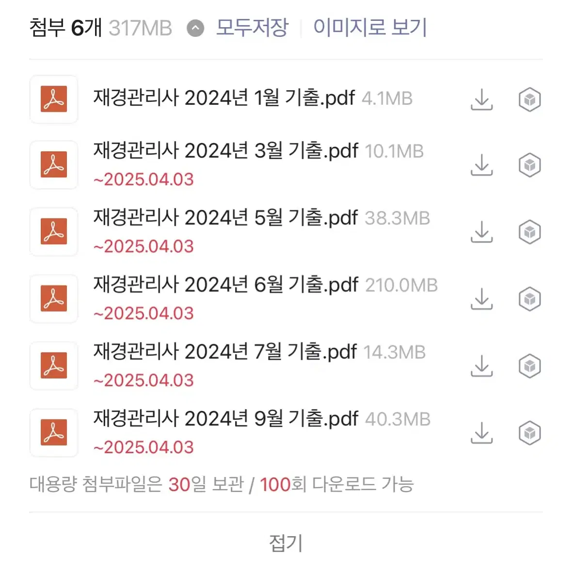 재경관리사 기출 2024년