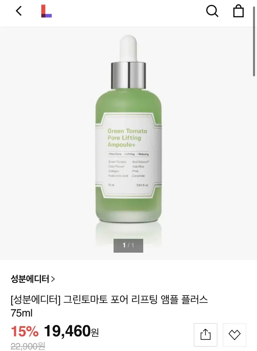 올영모공세럼1등) 그린토마토 앰플 대용량 75ml