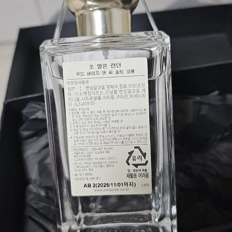 조말론 우드 세이지 앤 씨 솔트 100ml