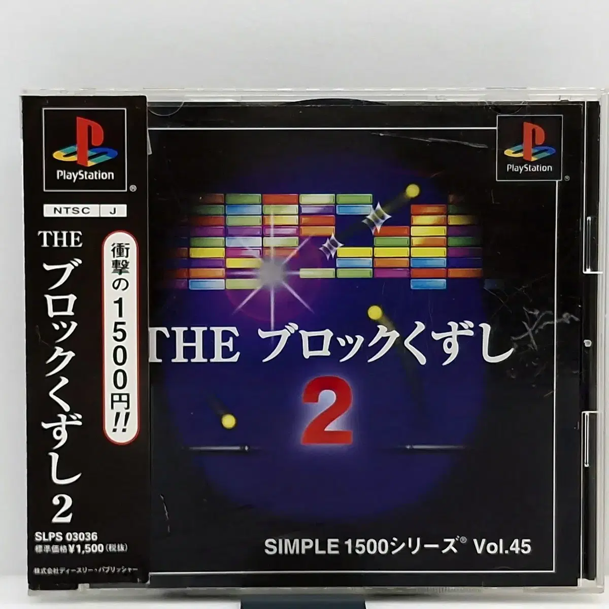 PS1 THE 블록깨기 2 심플1500시리즈 VOL45(SN10771)