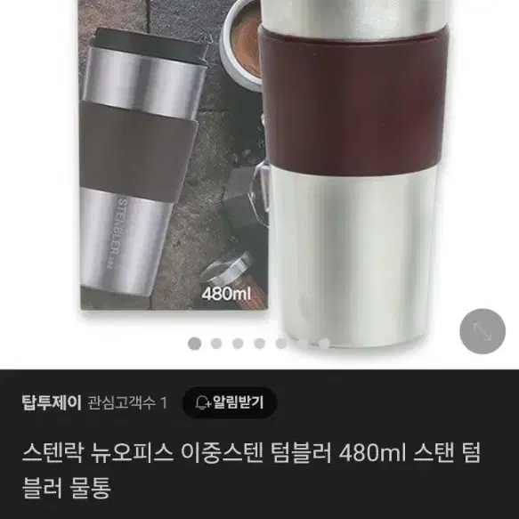 STENBILER 이중 스텐 텀블러 480ml