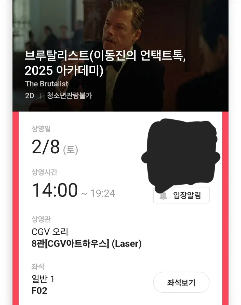 2월 8일 오리역cgv 브루탈리스트 프리미어