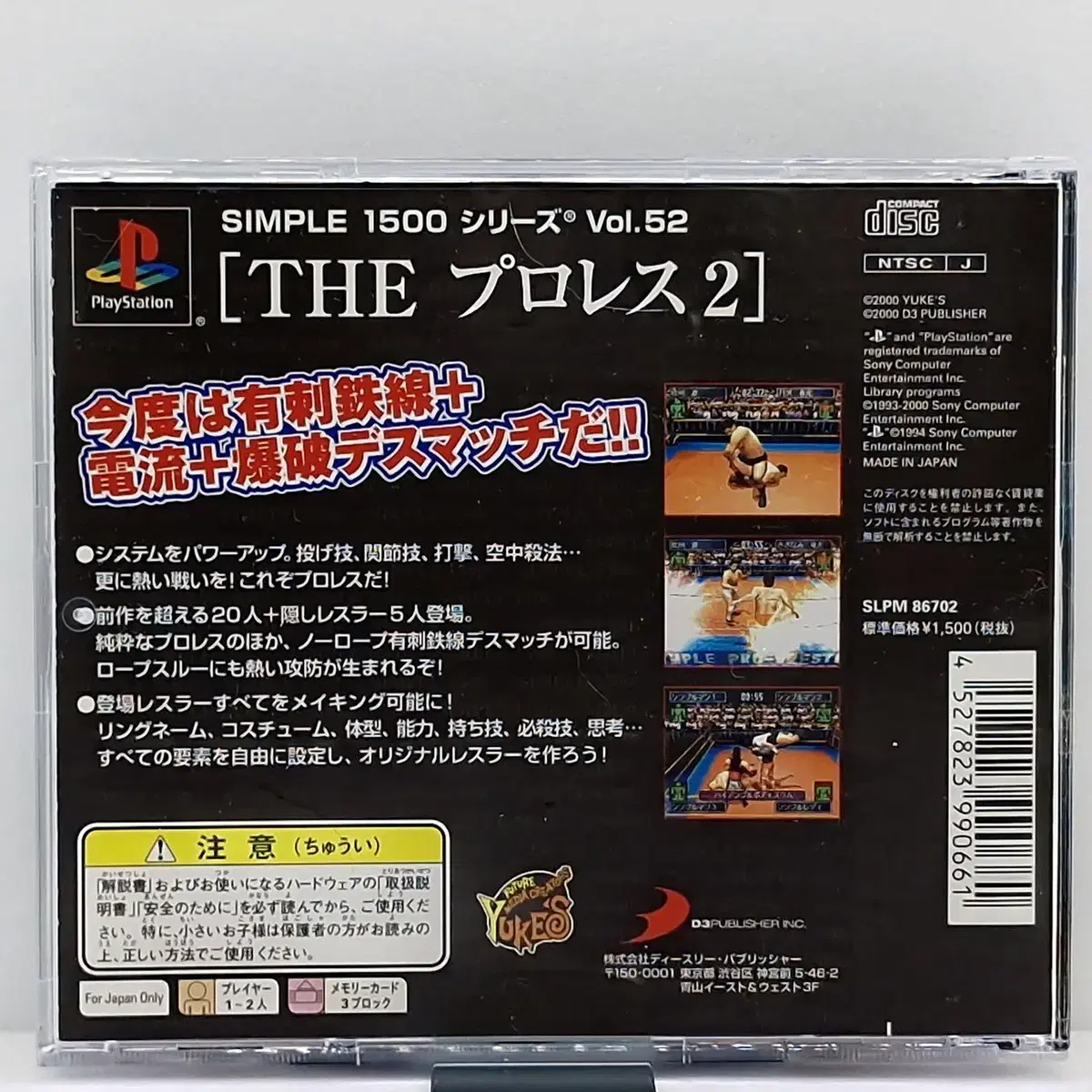 PS1 THE 프로레슬링 2 심플1500시리즈 VOL52(SN10772)