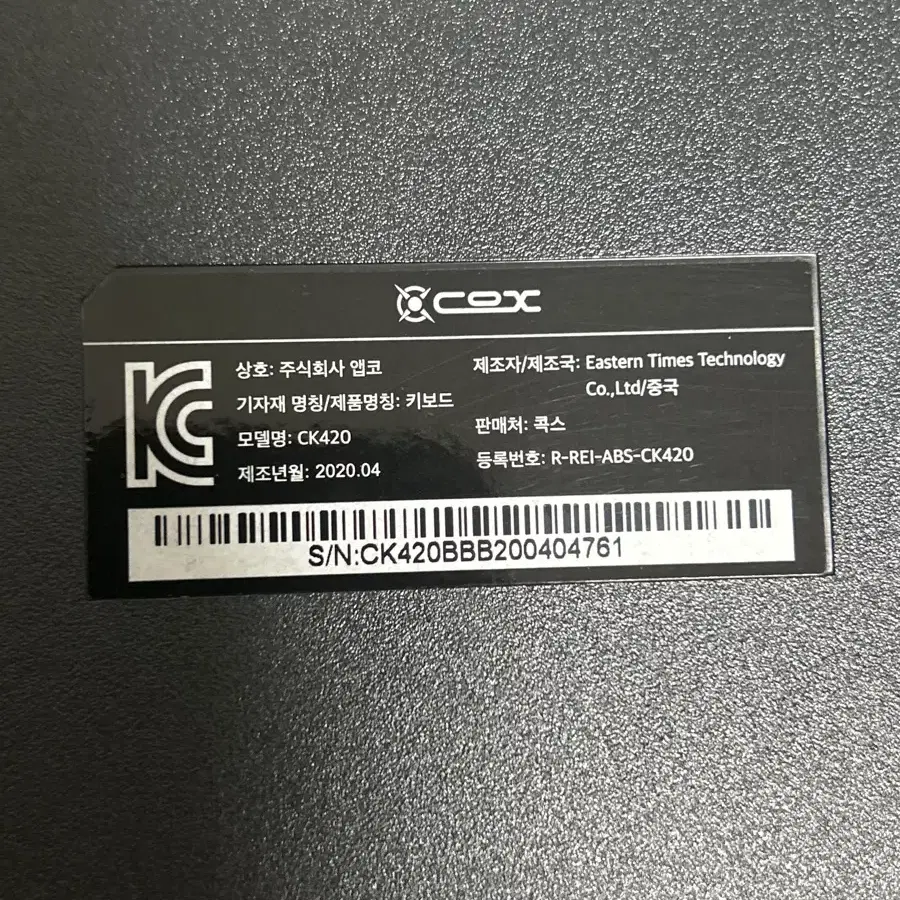 cox LED 키보드 ck420 청축