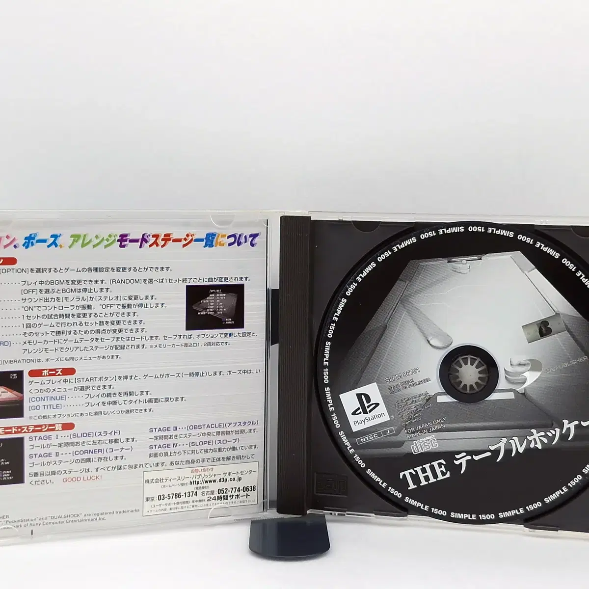 PS1 THE 테이블하키 심플1500시리즈 VOL60(SN10773)