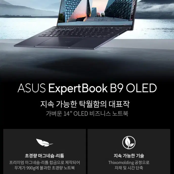 ASUS 익스퍼트북 B9 i7 32GB 1TB 미개봉 노트북