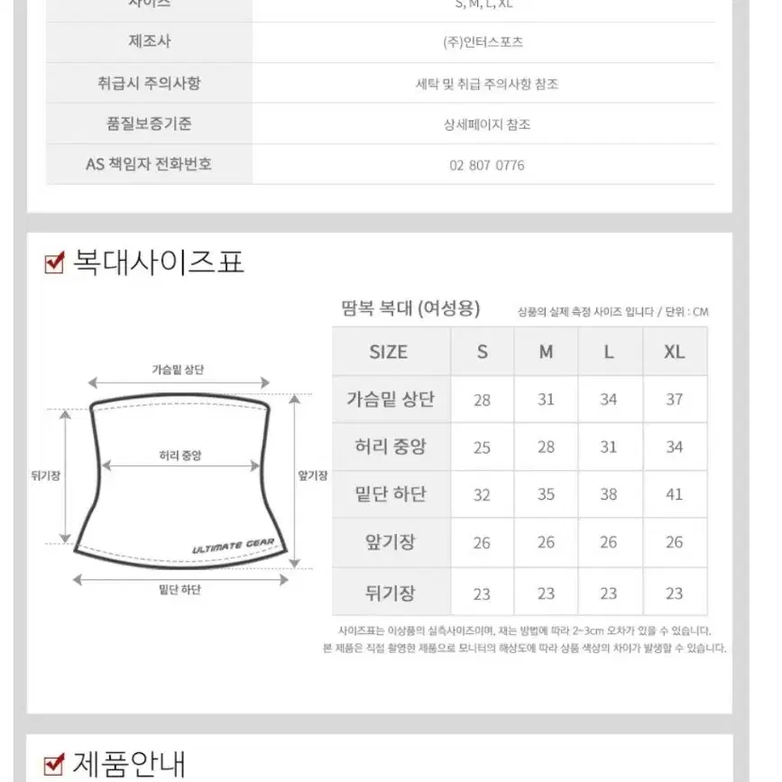 [미개봉&새상품] 얼티밋기어 파워 부스터 땀복 복대사이즈 S