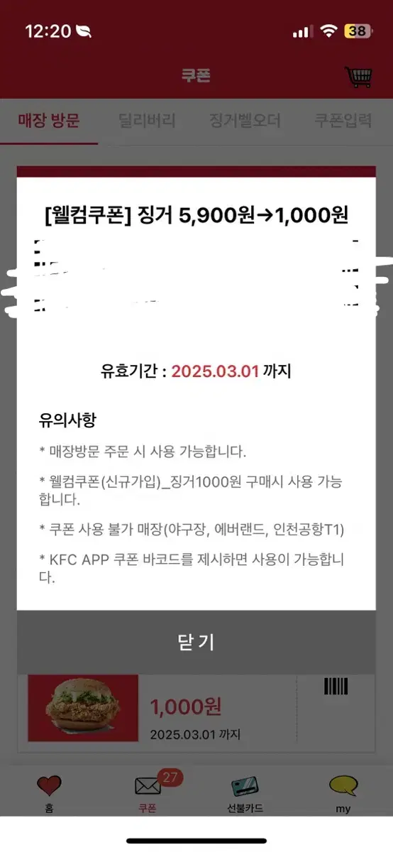 KFC 징거버거 1000원으로 살 수 있는 쿠폰 팔아요