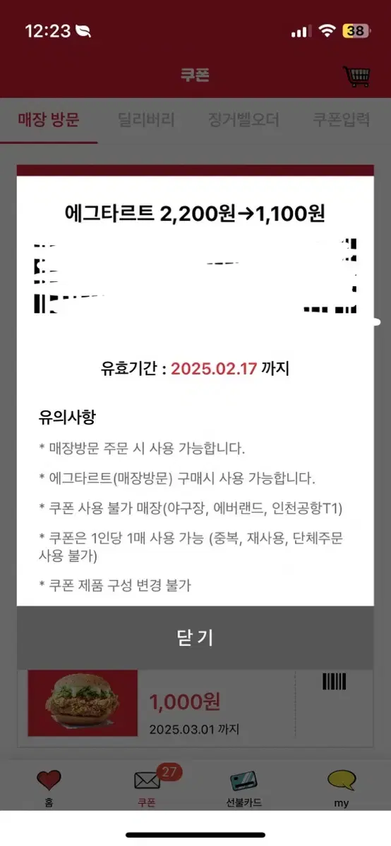 KFC 에그타르트 1100원으로 살 수 있는 쿠폰 팔아요