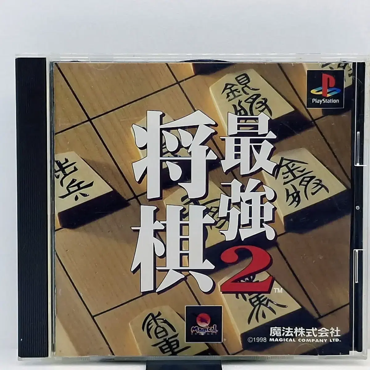 PS1 최강장기 2 일본판(SN10774)