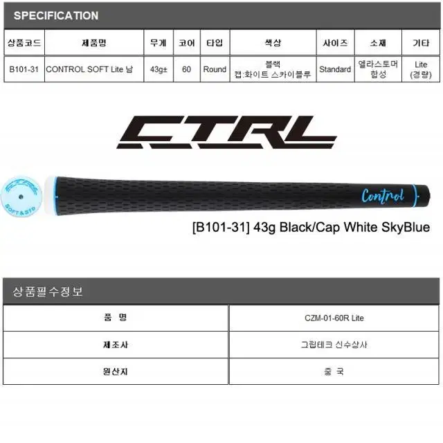 정품 CTRL컨트롤 CONTROL SOFT 라이트(경량) 남성용 우...