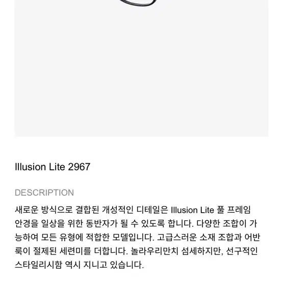 [정품] 실루엣 안경 Illusion Lite 2967(9031)미개봉