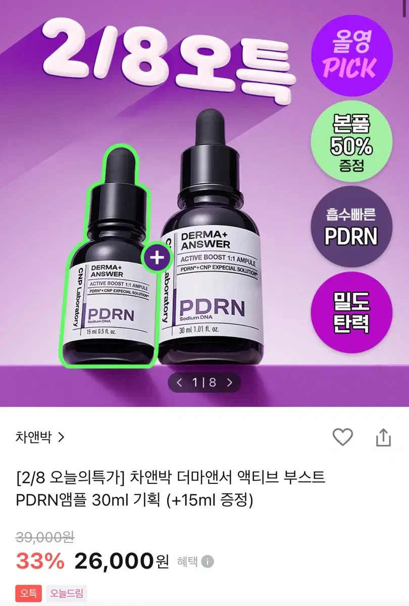 [새상품] 차앤박 PDRN 앰플 30ml (+15ml 증정)