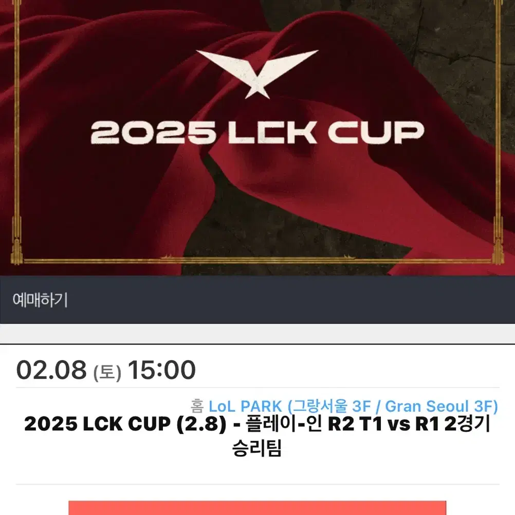 2025 lck t1 vs r1 레드 연석 구해요