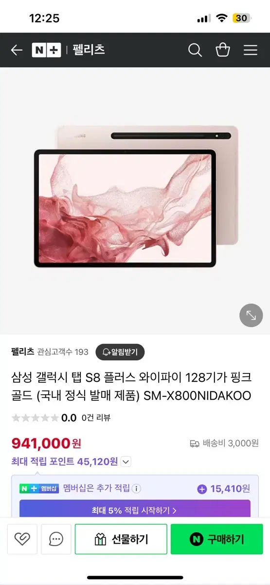 갤럭시탭 s8+ 128기가 핑크골드 와이파이