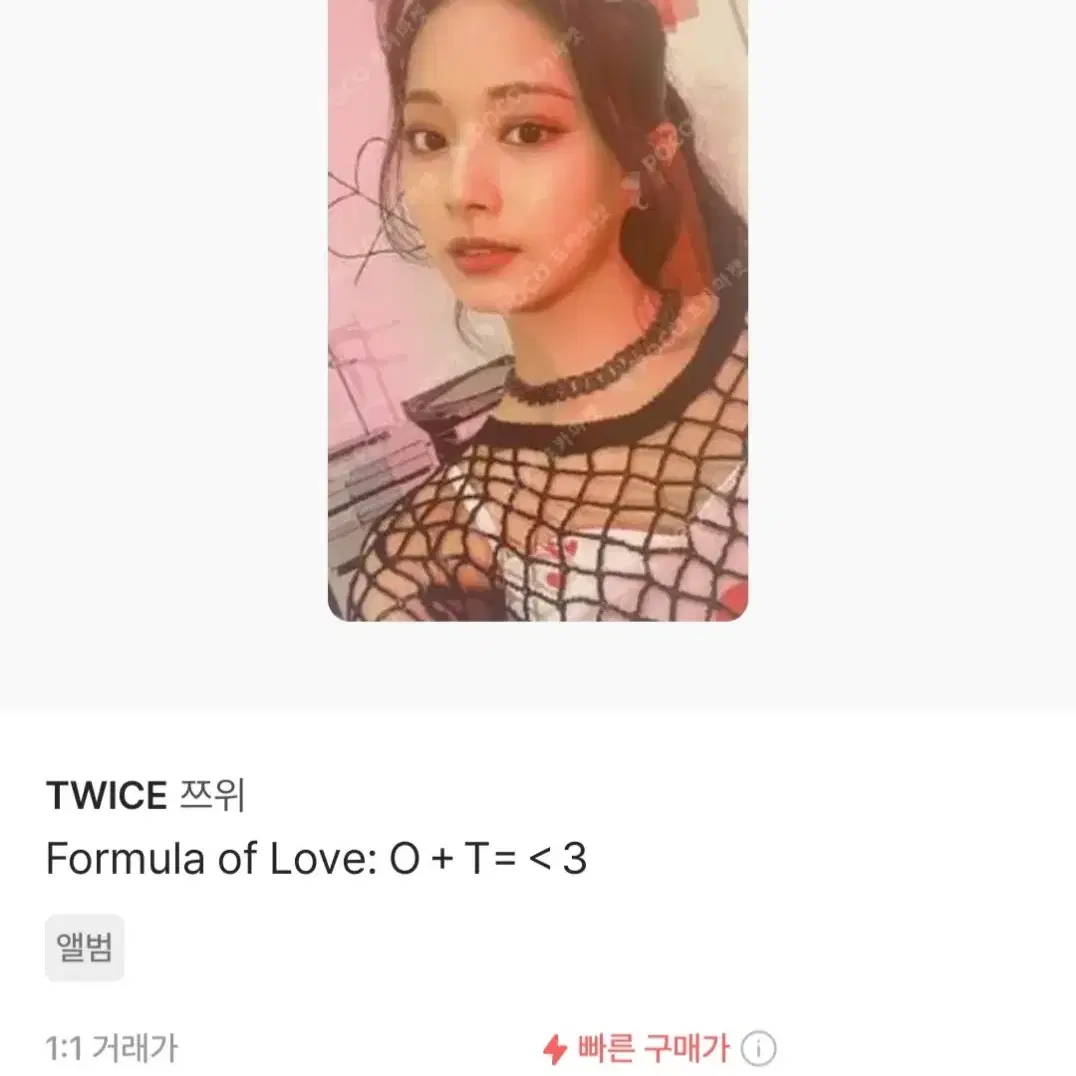 트와이스 포카