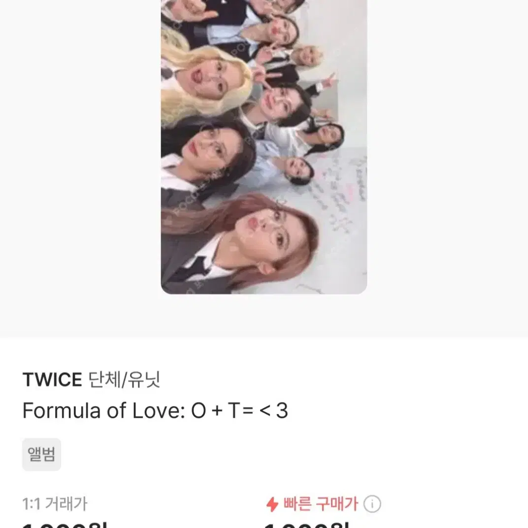 트와이스 포카