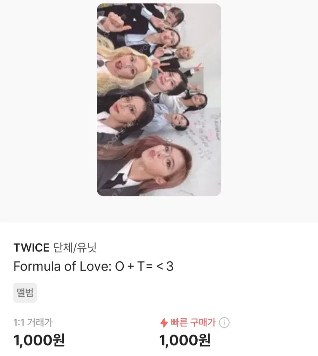 트와이스 포카