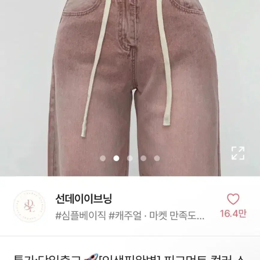 데님 와이드 핑크 팬츠