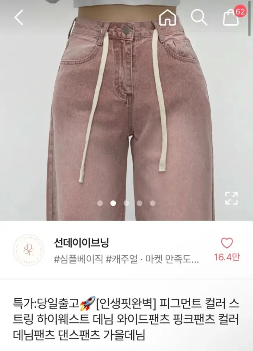 데님 와이드 핑크 팬츠