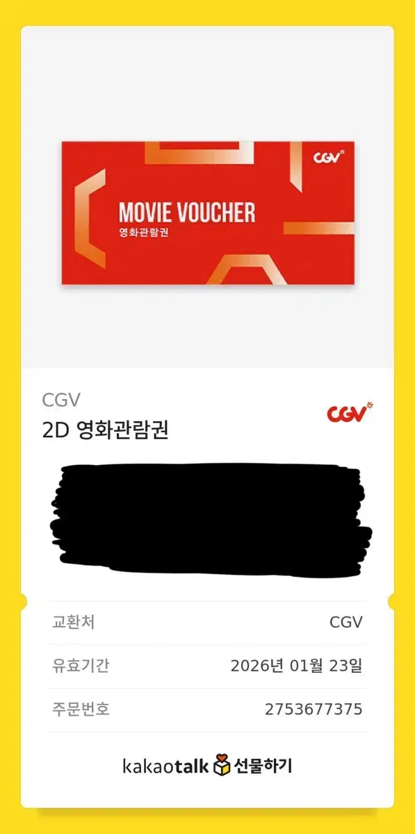 Cgv 기프티콘 2D영화 관람권