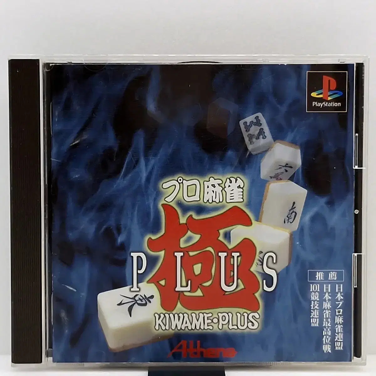 PS1 프로마작 극 PLUS 일본판(SN10775)