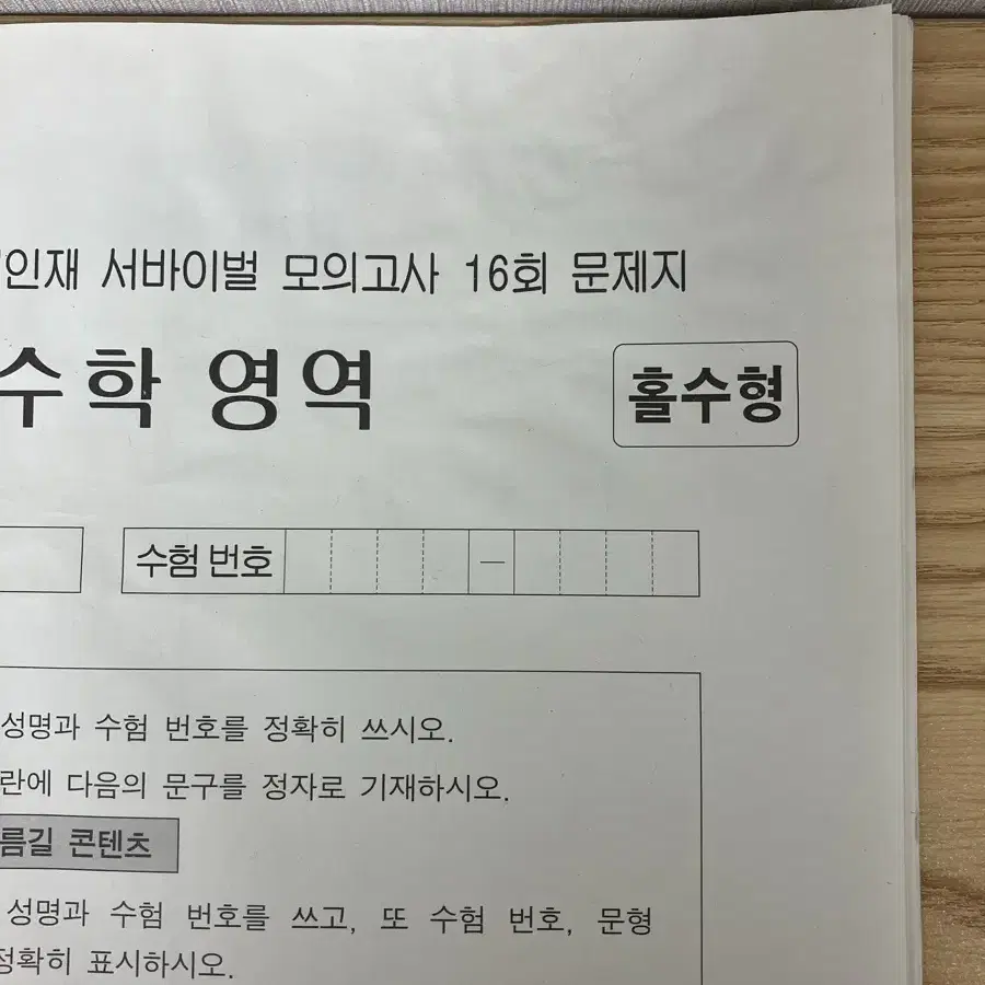 (새상품) 2025 시대인재 서바이벌 모의고사 수학 영역 4회분