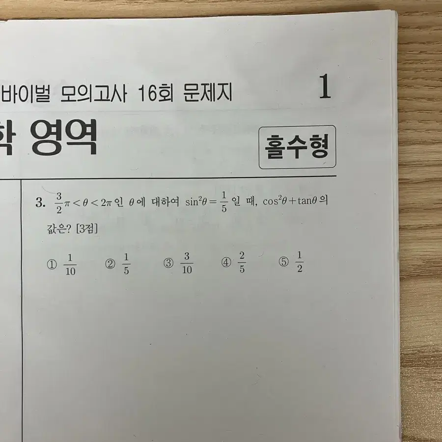 (새상품) 2025 시대인재 서바이벌 모의고사 수학 영역 4회분