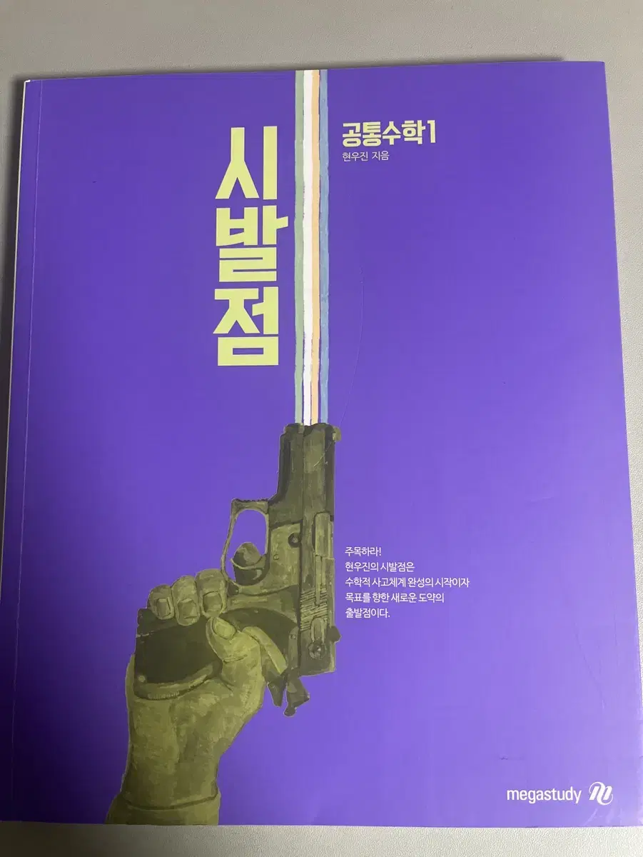 시발점 공통수학 1