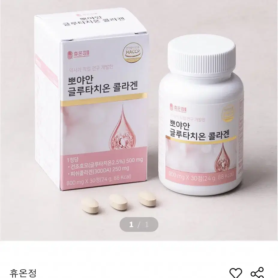 휴온정 뽀야안 글루타치온 콜라겐.다이어트탄력건강스킨토너화장품틴트클렌징미백