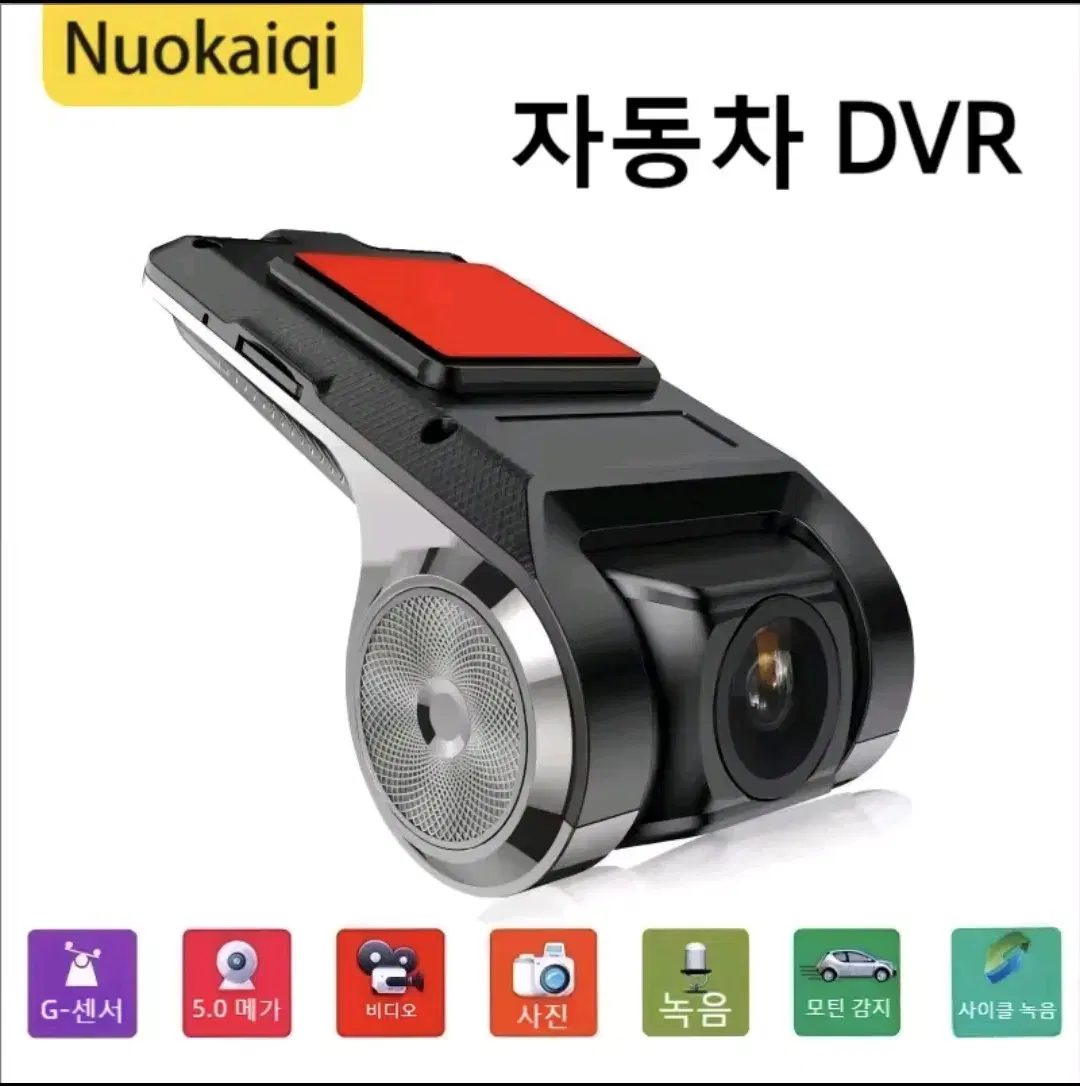 안드로이드 DVR 대시 캠