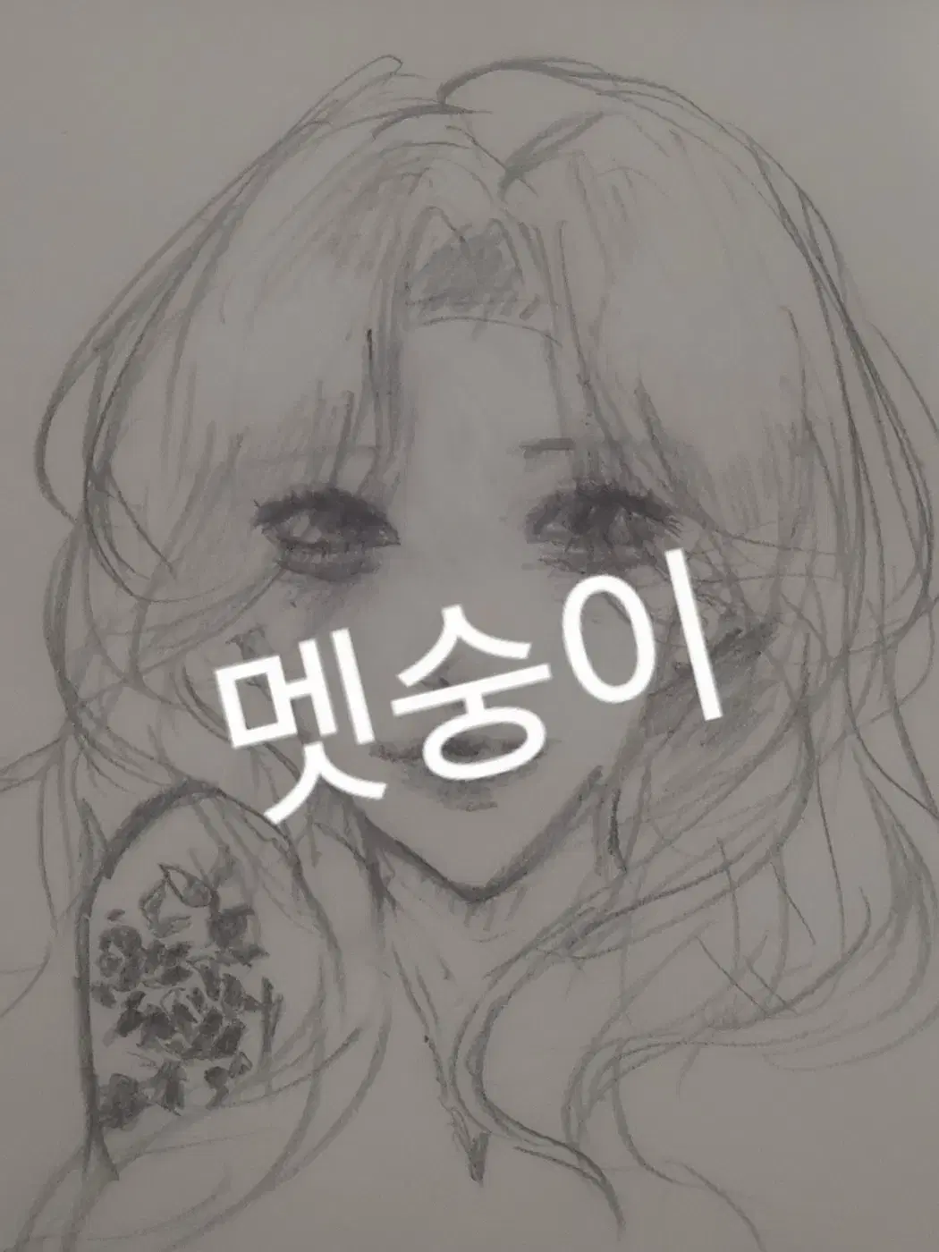 초보 그림 커미션