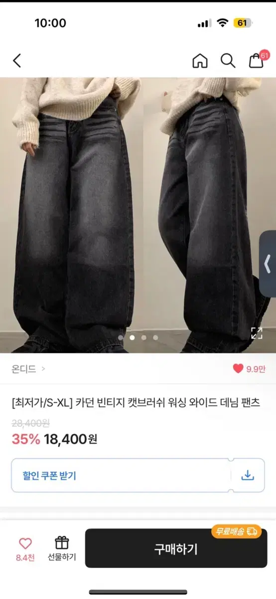 카던 빈티지 캣브러쉬 워싱 와이드 데님 팬츠