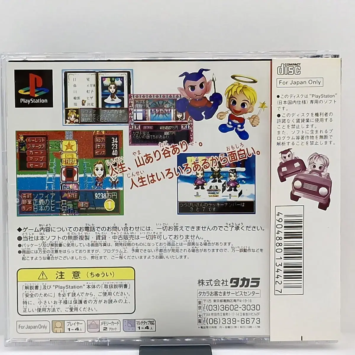 PS1 DX 인생게임 디럭스 베스트판  일본판(SN10776)