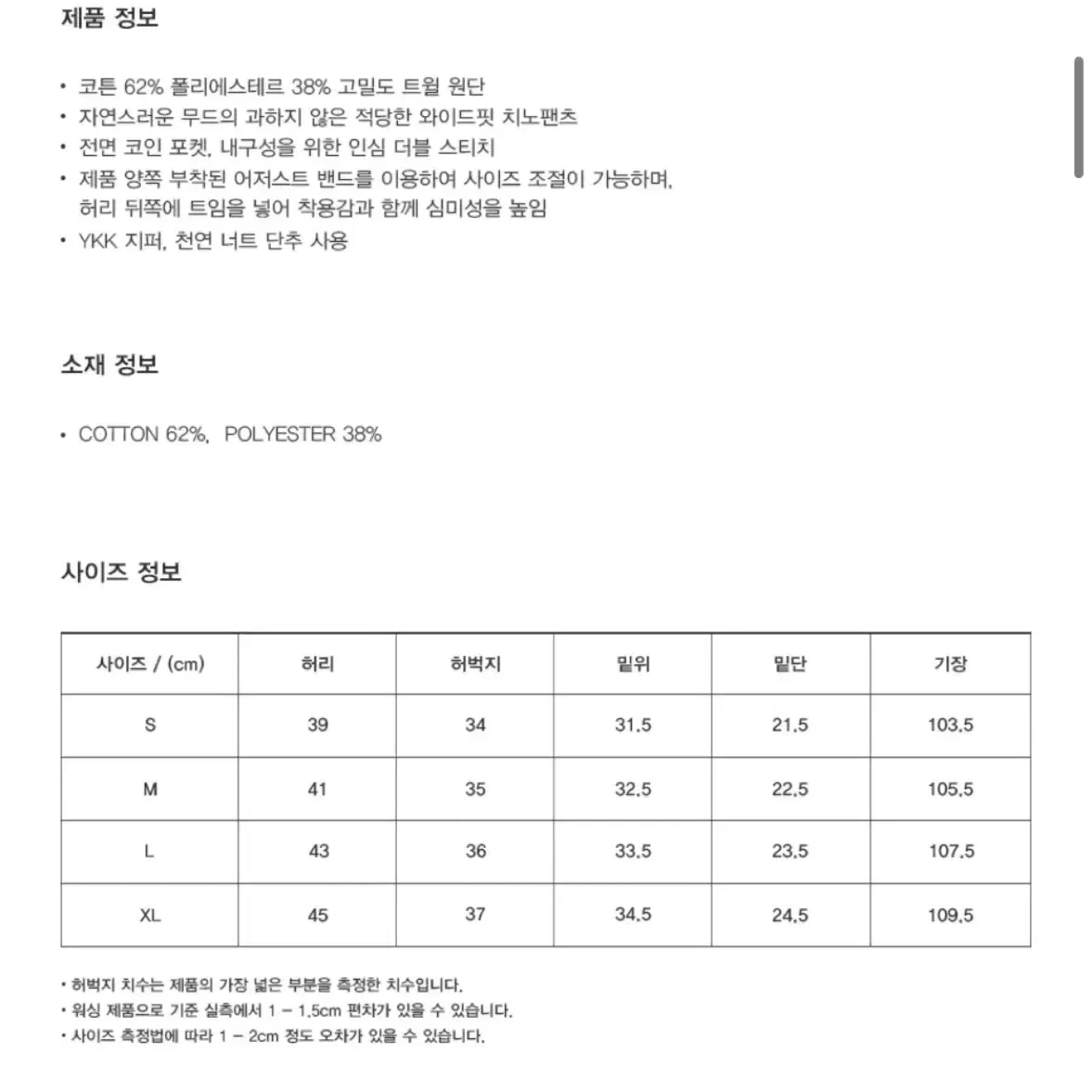 유니온블루 L 치노팬츠 desk 차콜 면바지