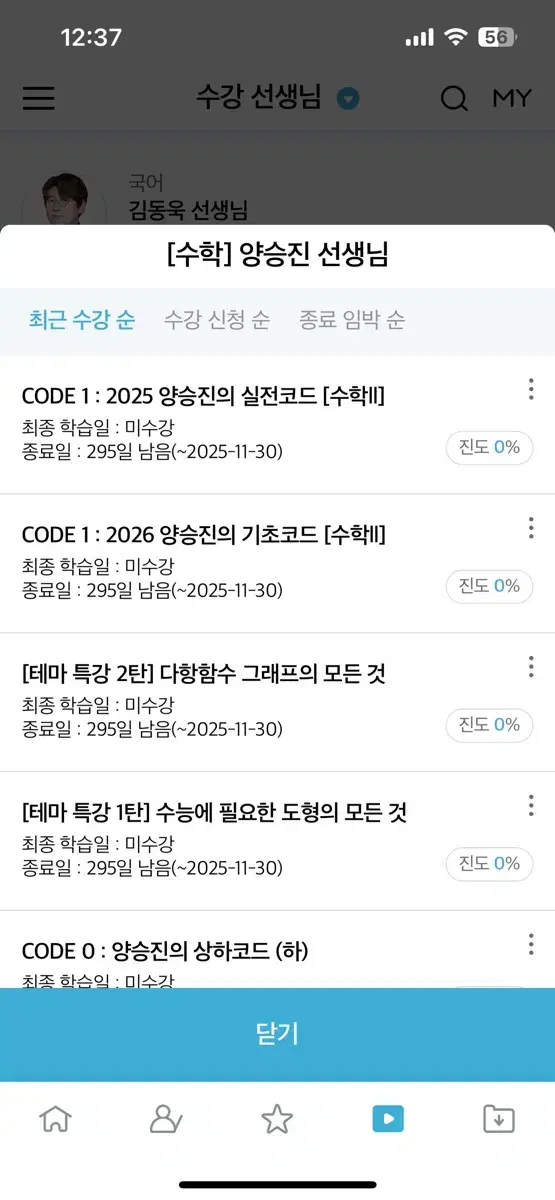 메가스터디 양승진 기출코드 상하코드 기초코드 실전코드 수2 수1