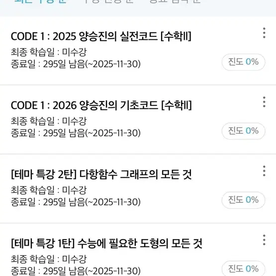 메가스터디 양승진 상하코드 기초코드 실전코드 다그모 수도모 수2 수1