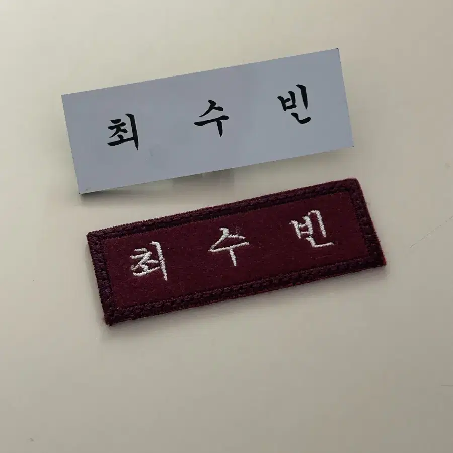 투바투 최수빈 투두명찰 자수명찰 판매