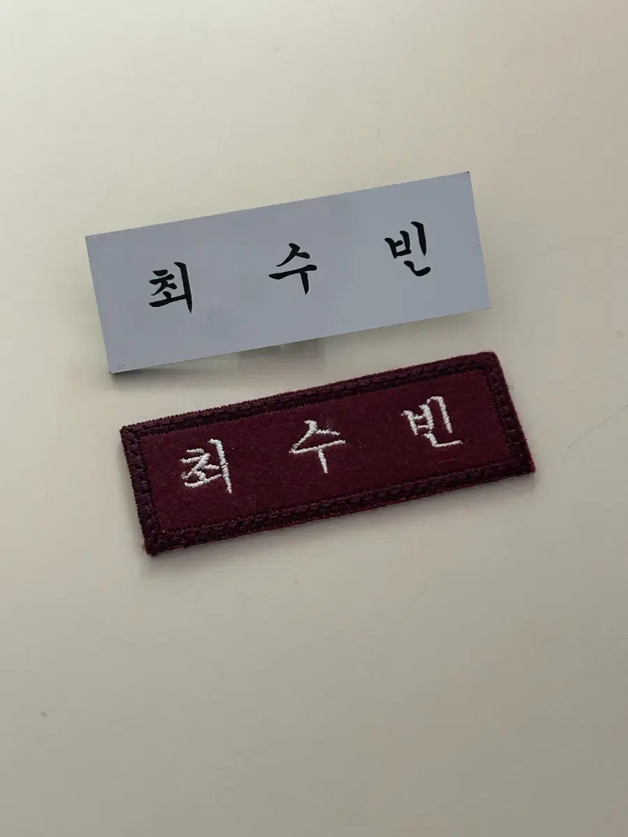 투바투 최수빈 투두명찰 자수명찰 판매