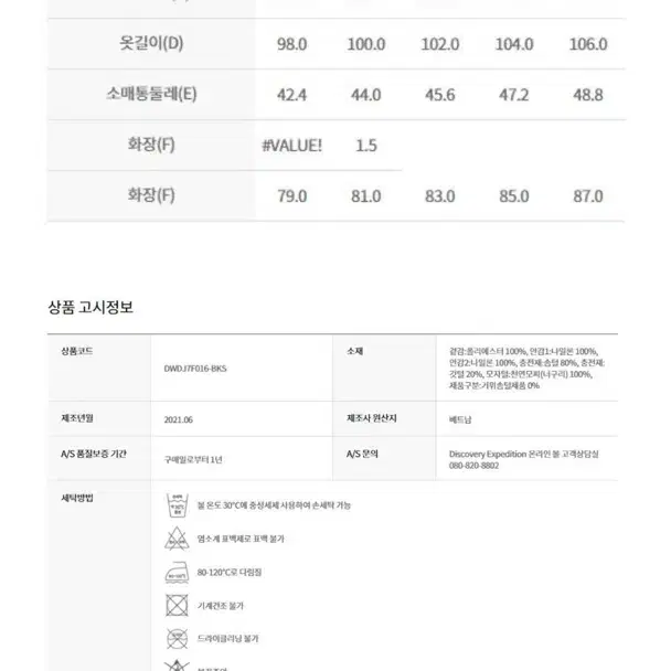 디스커버리 dwdj7f016 고쉬 구스다운 롱패딩