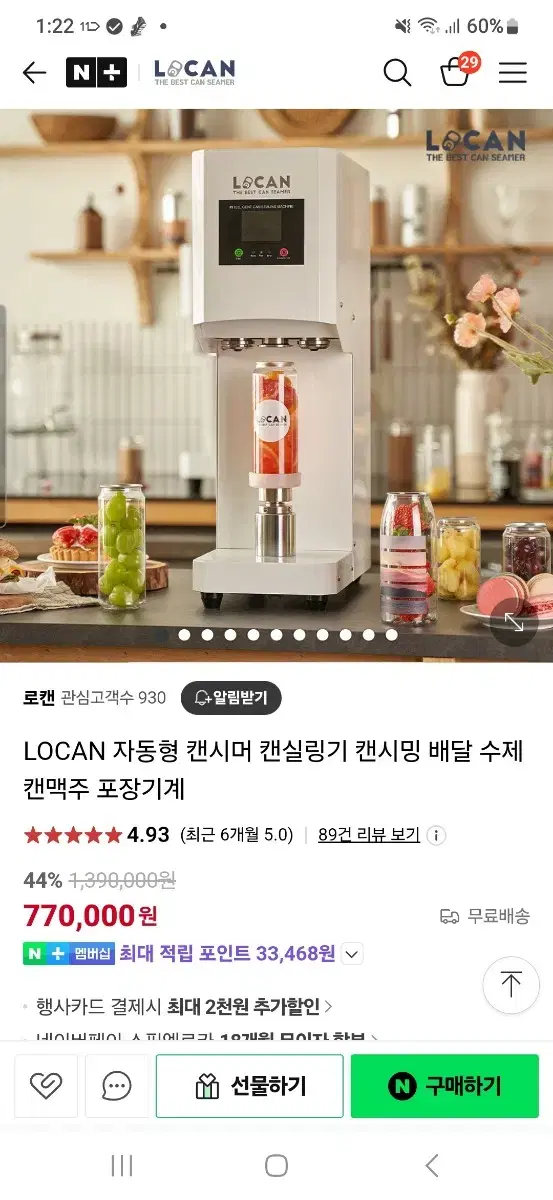 로캔 자동형 캔 실링기 카페 캔 제조기 캔시머 캔실링 배달용기