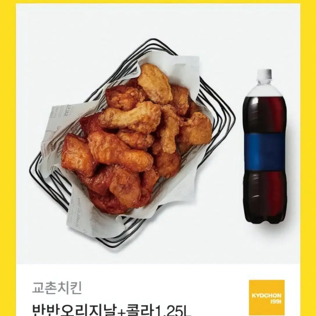 교촌치킨 반반오리지날+콜라 1.25 기프티콘