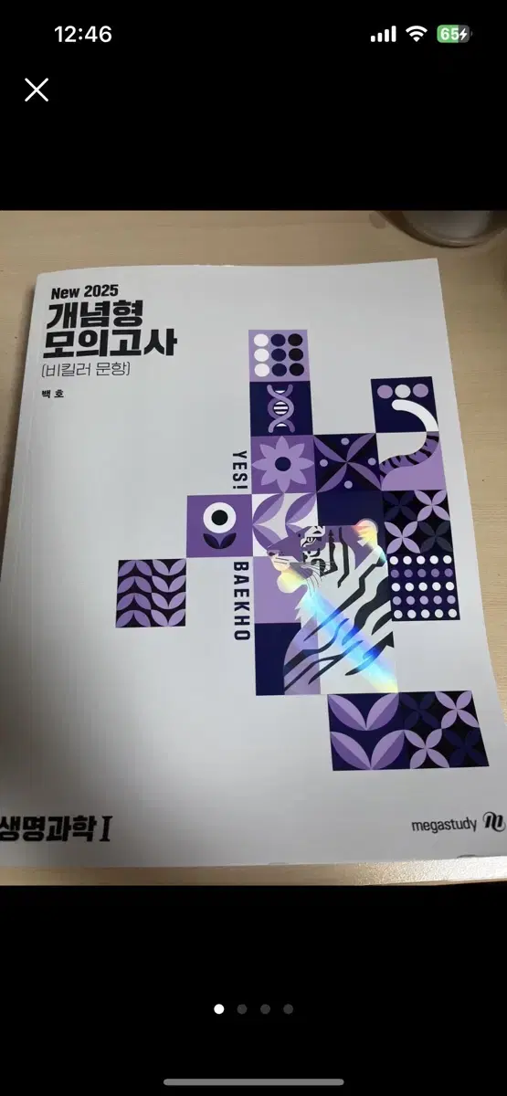 2025백호 개념형모의고사 팝니다