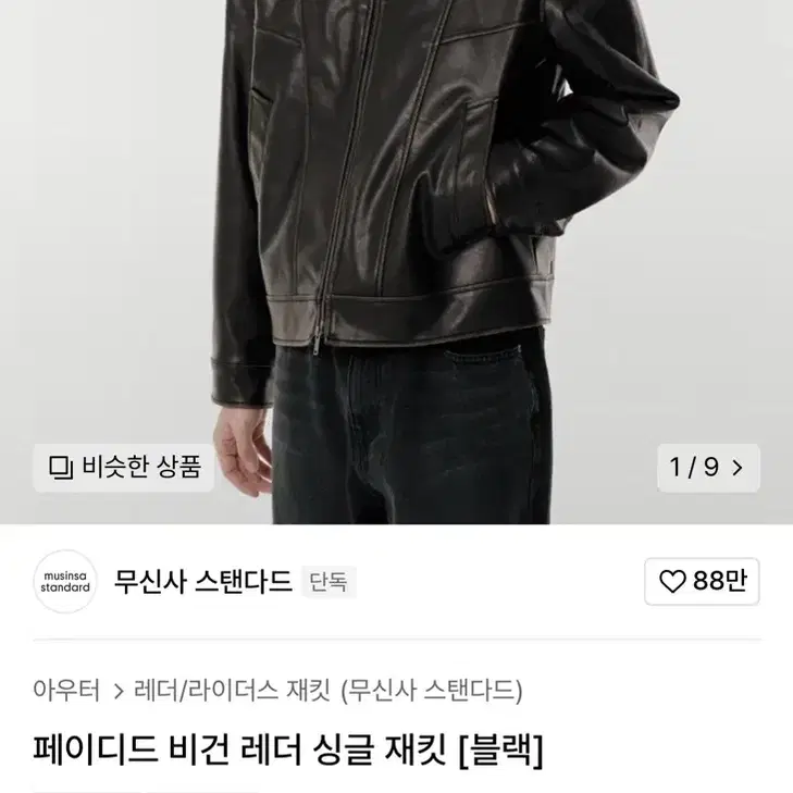 무신사 스탠다드 페이디드 비건 레더 싱글 재킷 블랙 XL